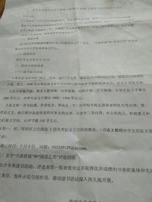 書(shū)香校園作文家長(cháng)意見(jiàn)