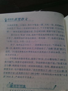 校園里的一刻作文600字