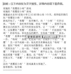 老鷹捉小雞三年級(jí)作文300字,老鷹捉小雞的游戲作文300字,有趣的老鷹捉小雞作文300字