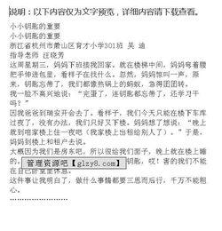 寫(xiě)一篇在校園丟鑰匙的作文