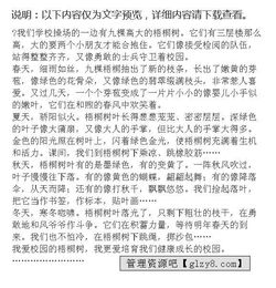 校園里的梧桐中考作文