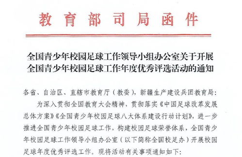 關于校園足球活動的作文