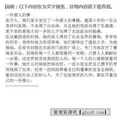 三級校園里感動(dòng)的事作文