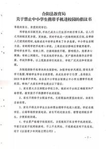 關(guān)于禁止手機進(jìn)校園的作文