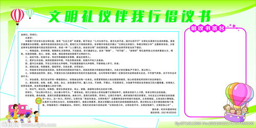 文明校園伴我行作文300