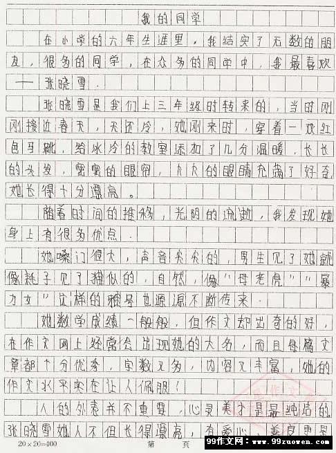 我們的校園六級作文