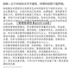 創(chuàng  )建平安校園為主題的作文