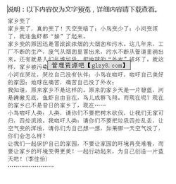 校園變了四級(jí)作文大全