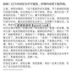 校園一角作文國旗臺(tái)