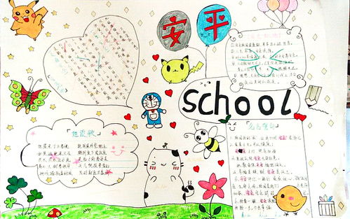 平安校園主題的作文