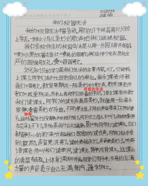 快樂(lè )的校園活動(dòng)三級作文