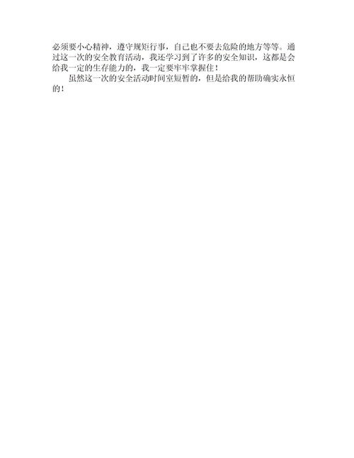 作文,校園安全,國家
