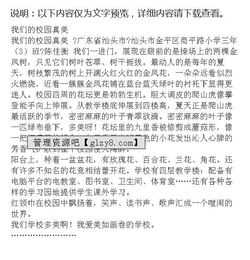 作文,我為,校園,獻一計