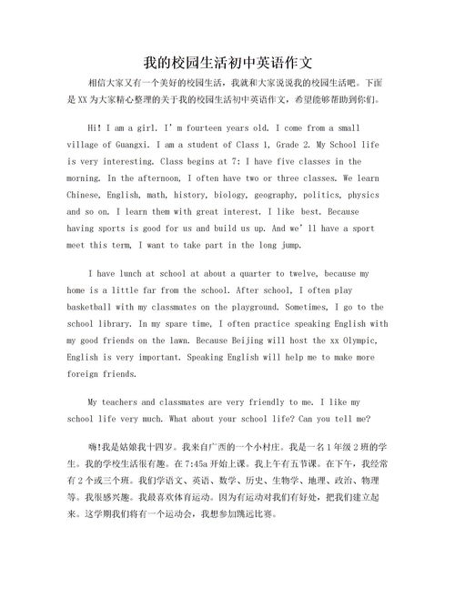校園成長(cháng)生活初中作文
