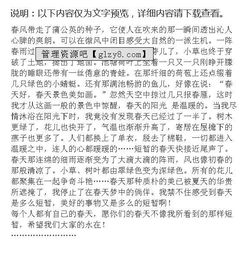 作文,景色,春天,校園