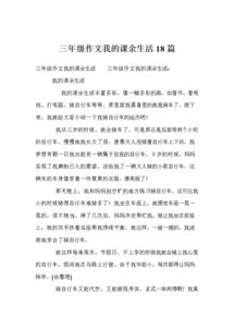 校園一角的作文三年級作文(關(guān)于花壇),校園一角作文200字三年級作文,校園一角作文300字三年級作文