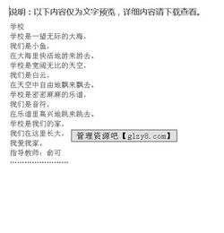 作文,校園