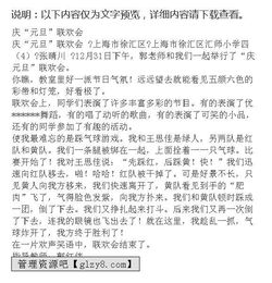 作文,聯(lián)歡會(huì ),元旦,校園