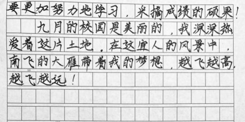 九月校園作文300字