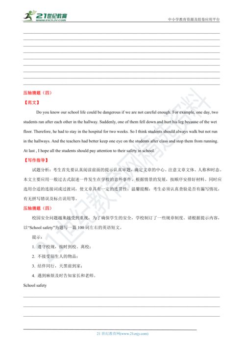 關(guān)于校園安全的英語(yǔ)作文,校園報(bào)道英語(yǔ)作文怎么寫,我的校園英語(yǔ)作文怎么寫