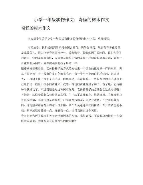 校園的大樹作文500字六級(jí)
