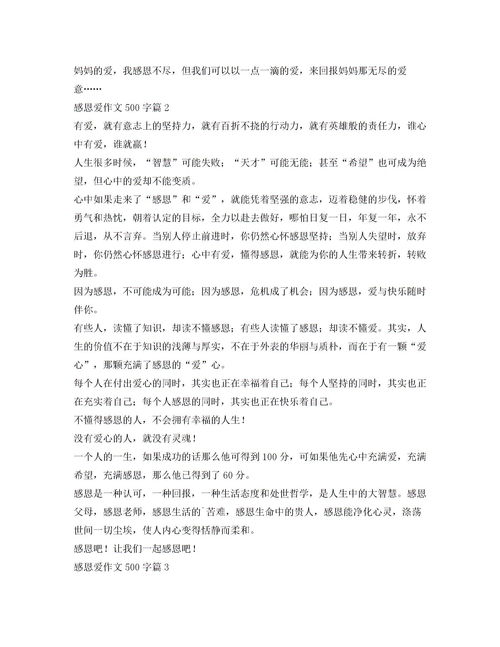 校園關(guān)愛(ài)感恩作文