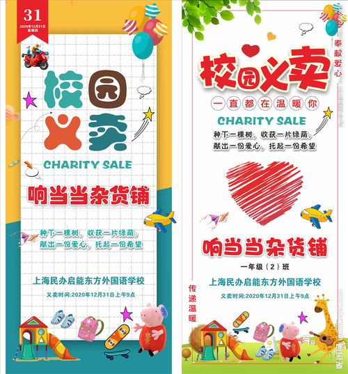 發(fā)生在校園里的義賣活動(dòng)的作文600字