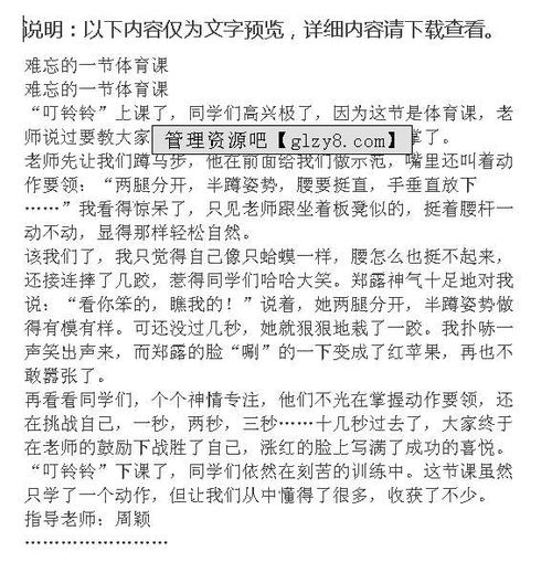 校園體育廣播稿200字,關于校園體育節(jié)的作文,校園體育節(jié)活動總結