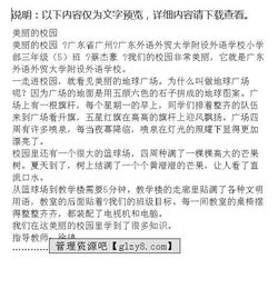 作文走進(jìn)校園三級上