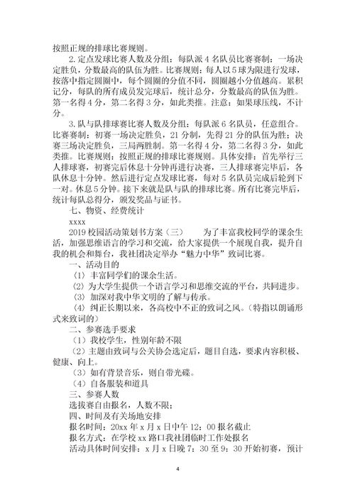 作文,校園,活動(dòng)