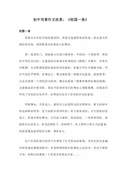 校園寫(xiě)景散文800字作文高中,校園的燈光寫(xiě)景散文800字,校園寫(xiě)景散文800字