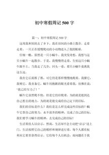 初中校園周記500字要真實(shí),初中周記500字敘事發(fā)生在校園,初中周記校園素材500字