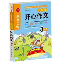 三級作文快樂(lè )校園200字
