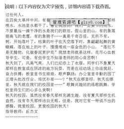 作文我在校園找秋天高中