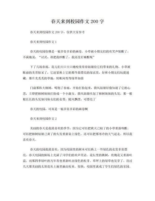 秋天來(lái)到校園作文650字初中