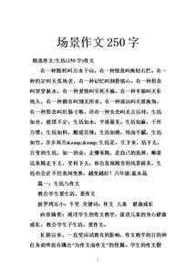 關(guān)于寫校園的作文250字