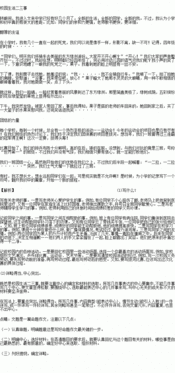 校園有愛(ài)二三事作文