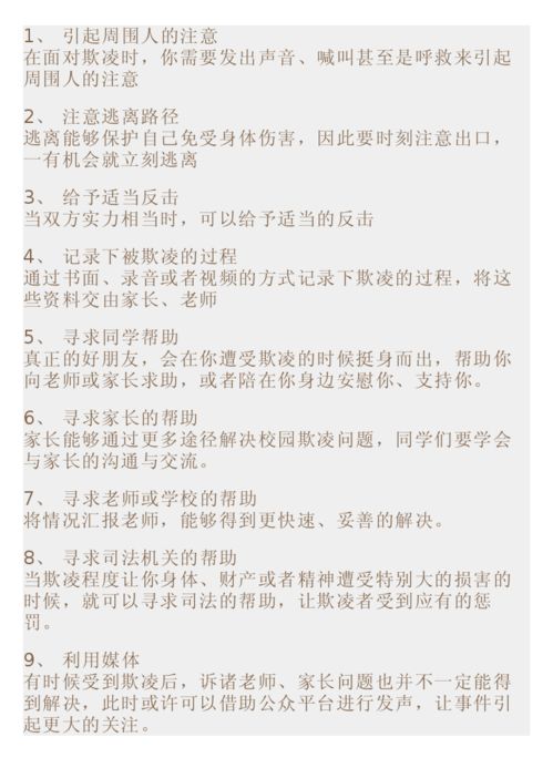 有關(guān)校園欺凌校園暴力的作文