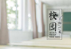 校園熱鬧作文四級作文大全