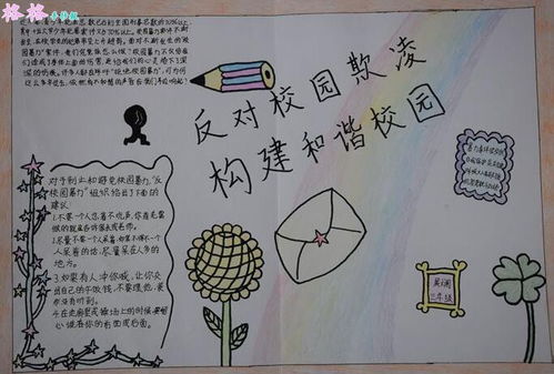 反對校園欺凌創(chuàng  )造和諧校園作文