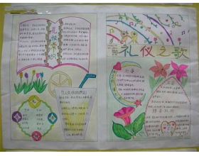 描寫(xiě)校園文明禮儀作文600字