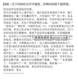 四級作文難忘的校園運(yùn)動會