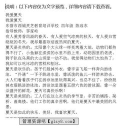 寫校園夏天的作文四級(jí)