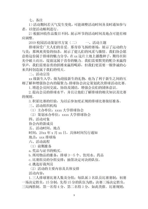作文,校園,活動(dòng)