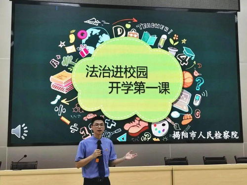 開學(xué)第一課法制進校園作文