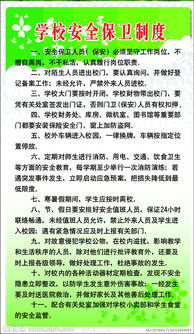 規則守護校園作文