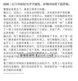 描寫(xiě)設計校園垃圾桶的作文400字