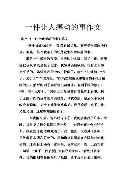 作文感動(dòng)校園人和事300字