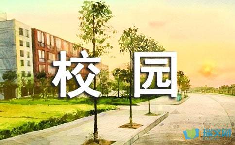 寫(xiě)美麗校園景色的作文,寫(xiě)一篇關(guān)于校園景色的作文,二年級寫(xiě)校園景色的作文
