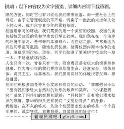 小學(xué)生作文校園文明新風(fēng)